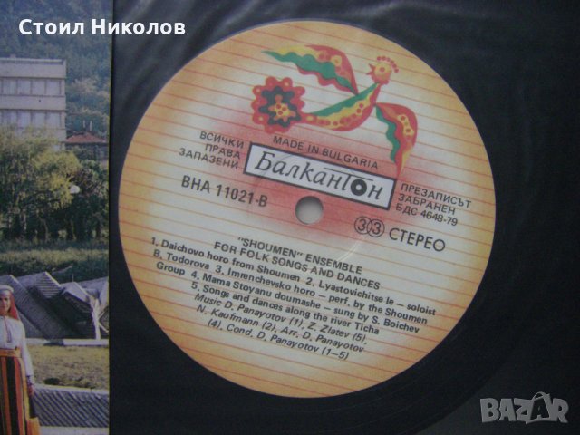 ВНА 11021 - Ансамбъл за народни песни и танци Шумен, диригент Добрин Панайотов, снимка 3 - Грамофонни плочи - 34914823