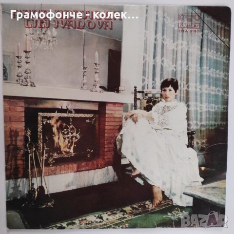 Лили Иванова ‎– Гълъбът - ВТА 2190 - Земя, Икона, Изповед, Кой ражда болката, Остани и др, снимка 1