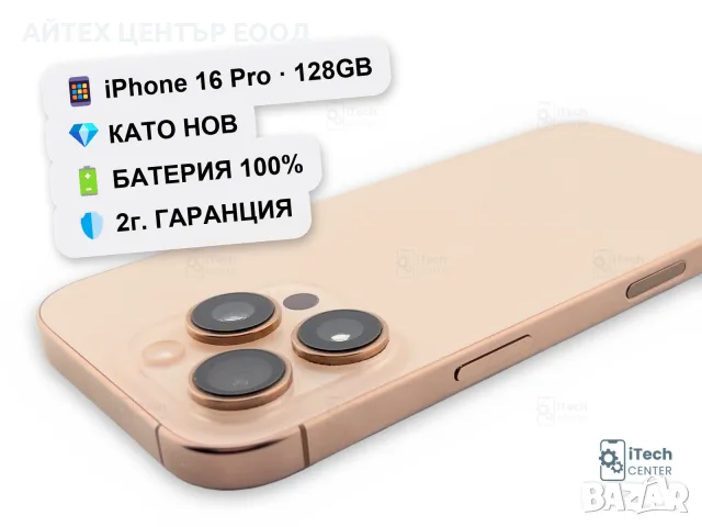 iPhone 16 Pro, 128GB, Desert Titanium, 100% батерия, КАТО НОВ, 2г. ГАРАНЦИЯ!