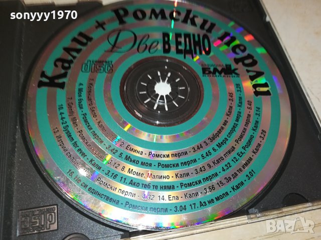 КАЛИ БМК ЦД 2310231654, снимка 14 - CD дискове - 42689214