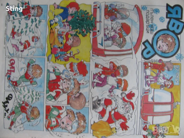 Дъга , Списание  брой  № 33 , снимка 9 - Колекции - 51377202