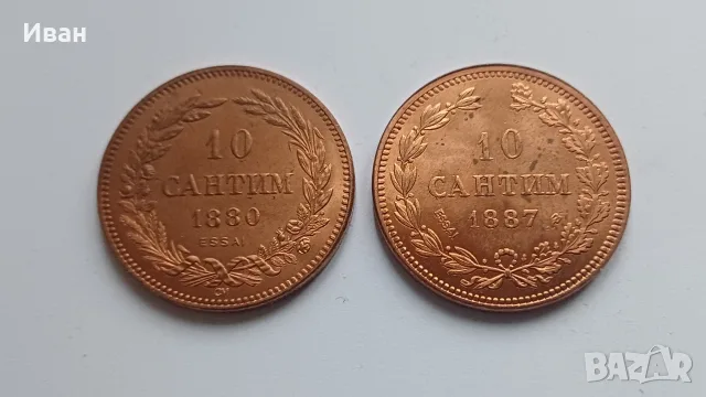 10 сантим - 1880 г. или 1887 г. - Реплики
