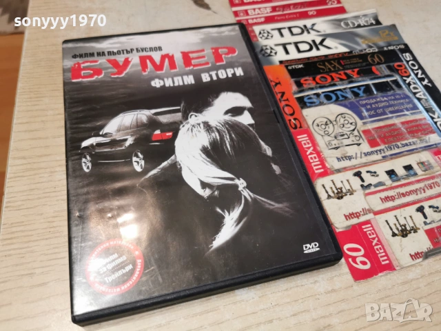 БУМЕР 2 ДВД 1504261943LCHERY1
