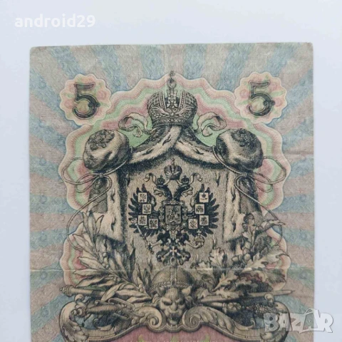 5 рубли 1909г. Русия–рядка серия УА-190, снимка 5 - Нумизматика и бонистика - 50493799