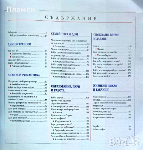Какво е моето бъдеще? 30 различни метода за гадаене Джуди Хол , снимка 2 - Езотерика - 54183684