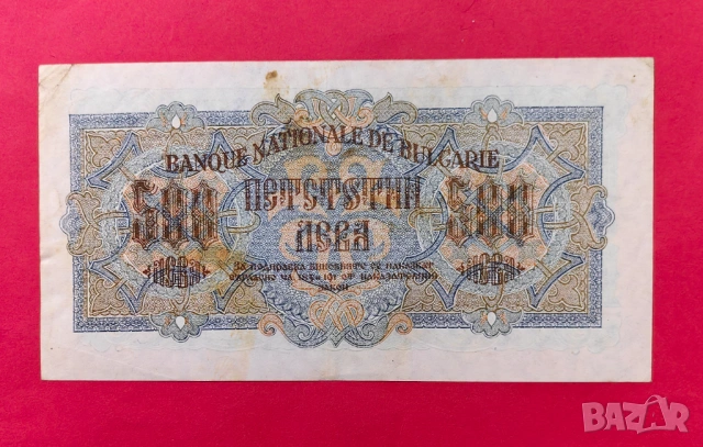 500 лева 1945 година България "2, снимка 2 - Нумизматика и бонистика - 53983402