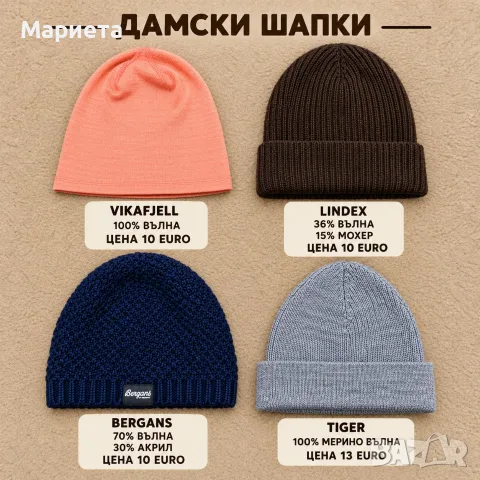 МЕРИНО ВЪЛНЕНИ АКСЕСОАРИ 