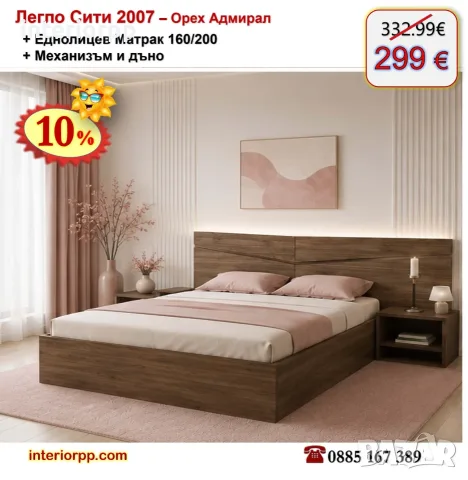 Легло Спалня Сити 2007 с механизъм и матрак 160/200 с 10%Промоция до 24.08.26, снимка 11 - Спални и легла - 13817811