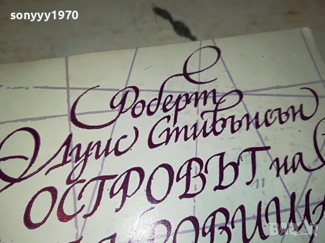 ОСТРОВЪТ НА СЪКРОВИЩАТА-КНИГА 2701231857, снимка 4 - Други - 39458414