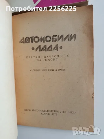 ЛОТ Автомобили " Лада", снимка 2 - Специализирана литература - 55815604