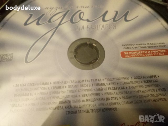 аудио дискове с българска музика