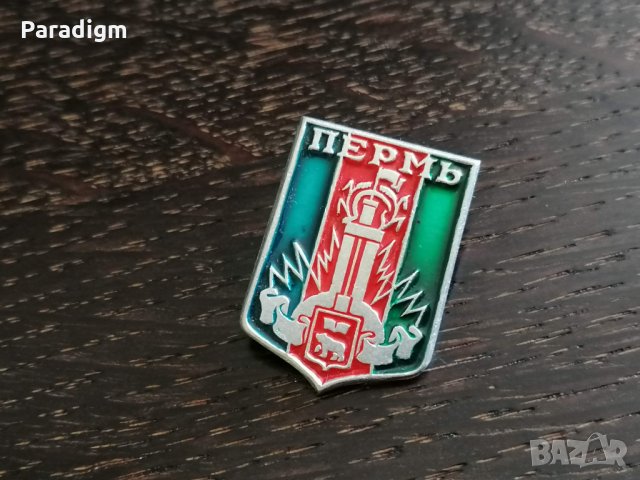 Значка - Русия (СССР) - Пермь, снимка 2 - Други ценни предмети - 32103885