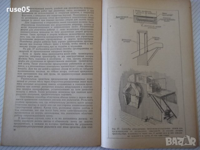 Книга"Механизация погруз.-разгруз.работ в ...-А.Васенин"-48с, снимка 6 - Специализирана литература - 40061350