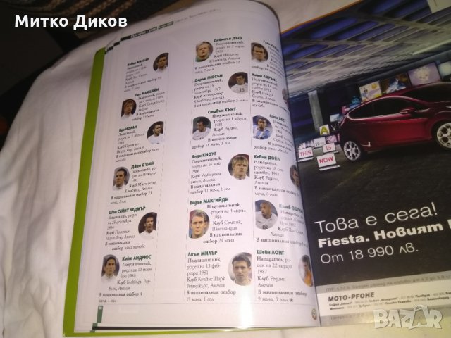 Футболна програма 7 Bulgaria vs Ireland  06.06.2009 World къп 2010, снимка 9 - Футбол - 33741587
