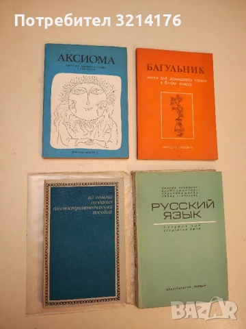 Из опыта создания лингвострановедческих пособий – Колектив
