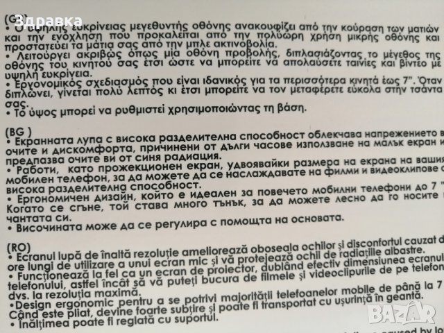 Супер увеличителен екран за телефон , снимка 3 - Селфи стикове, аксесоари - 39546766
