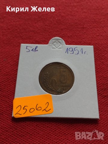Монета 5 стотинки 1951г. от соца перфектно състояние за колекция декорация - 25062, снимка 10 - Нумизматика и бонистика - 35277331