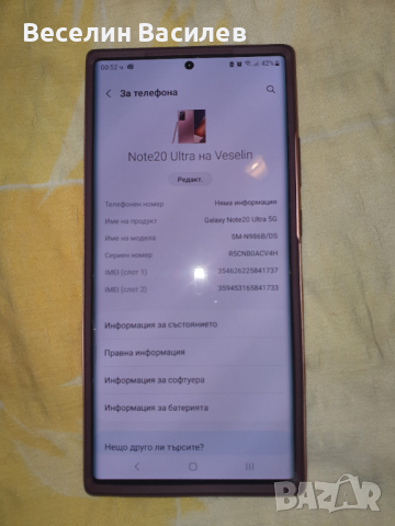 Samsung galaxy note 20 ultra 12gb, снимка 6 - Samsung - 44792228