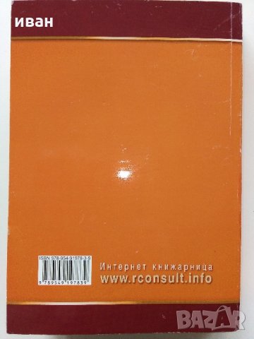 Наръчник "Годишно счетоводно и данъчно приключване" - 2009 г., снимка 11 - Специализирана литература - 31828480