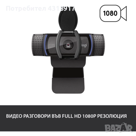 Уеб камера Logitech 920s Pro, снимка 2 - Работни компютри - 51631195