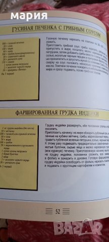 Тайните на унгарската кухня, снимка 4 - Специализирана литература - 34951908