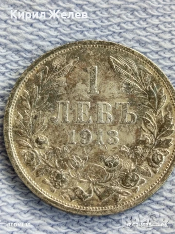Сребърна монета 1 лев 1913г. Царство България Цар Фердинанд първи за КОЛЕКЦИЯ 18922