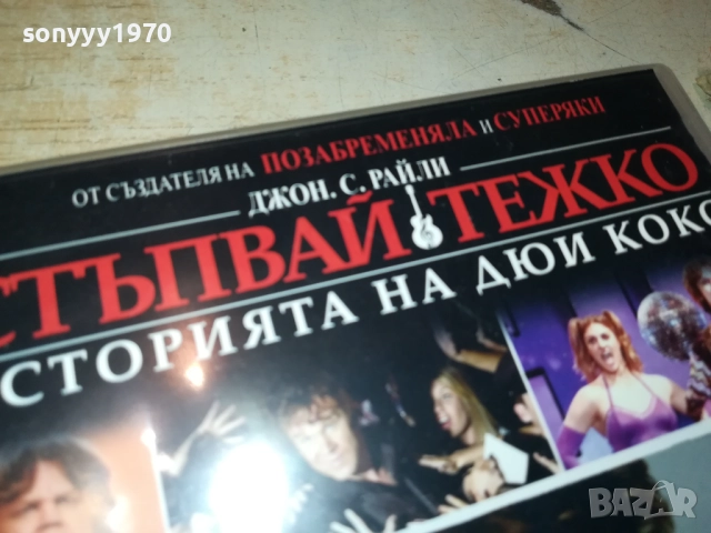 СТЪПВАЙ ТЕЖКО ДВД 2009251656, снимка 2 - DVD филми - 51779415