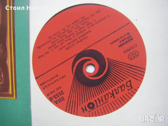 ВНА 2153 - Груйчо Дочев - Тракийски народни песни, снимка 3 - Грамофонни плочи - 31615319