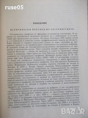 Книга "Грижи за болното дете - Л. Лавренова" - 224 стр., снимка 3 - Учебници, учебни тетрадки - 40457067