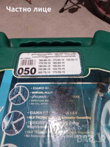 Чисто нови Вериги за сняг 