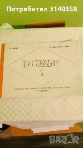 Книга- Уроци за китара и цигулка , снимка 1