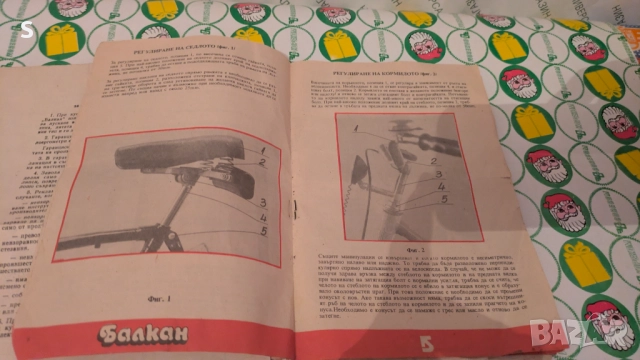 Книжка за Велосипед Балкан , снимка 3 - Аксесоари за велосипеди - 52806592