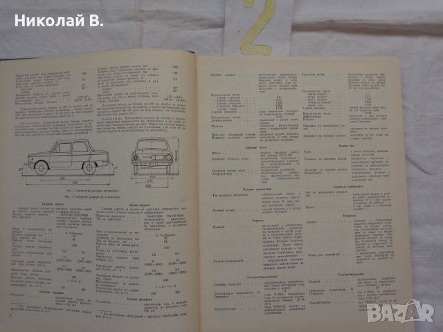 Книги за ремонт и каталог за частите на ЗаЗ 968А на Български и Руски език, снимка 11 - Специализирана литература - 36878181