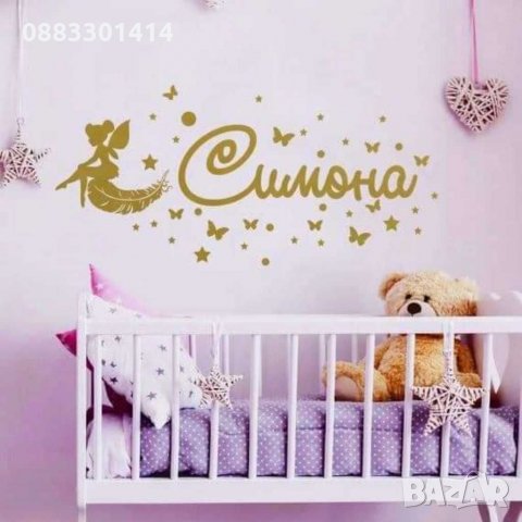 Стикер с име за стая и подарък , снимка 7 - Други - 30925740