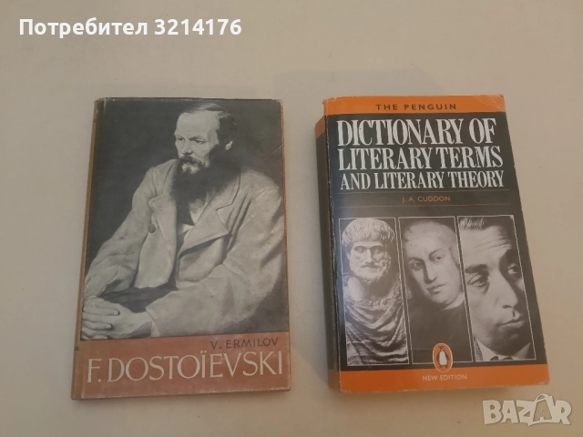 F. Dostoïevski – V. Ermilov