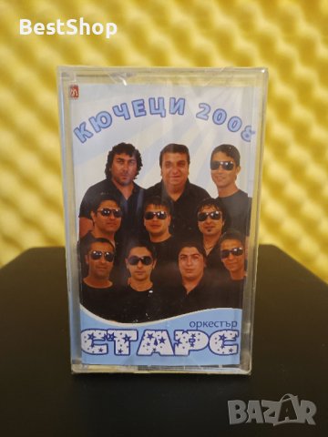 Оркестър Старс - Кючеци 2008