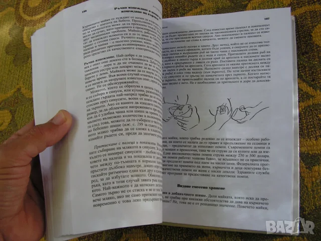 Книгите, по които е отгледано половината население на България., снимка 6 - Специализирана литература - 55878743
