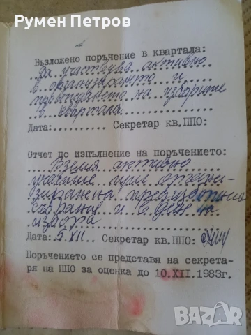 Партийно поръчение и удостоверение за разред, БГ, соц., снимка 5 - Антикварни и старинни предмети - 50592080