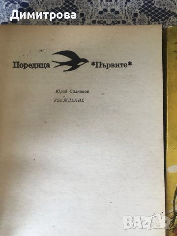 Книги  Поредица “Първите” - 7 бр., снимка 3 - Художествена литература - 37330935