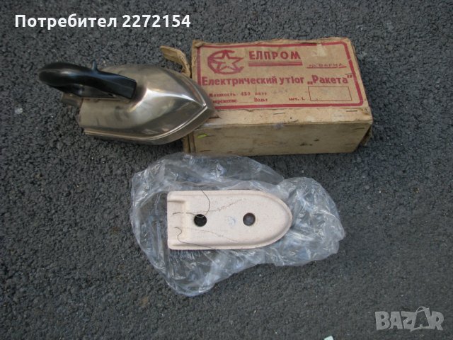 Ютия Елпром-нова, снимка 1 - Антикварни и старинни предмети - 31790887