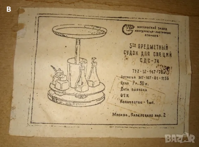 Оливерник СССР, снимка 1