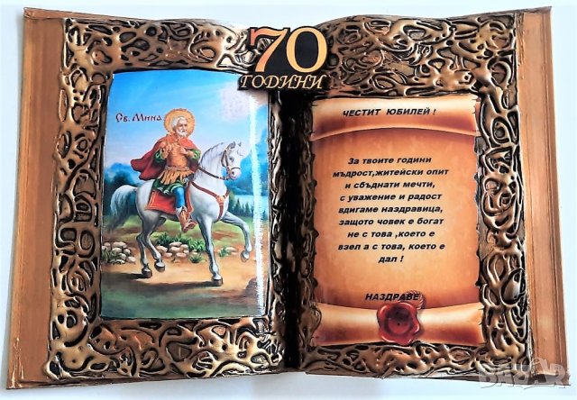 Подаръчен комплект за юбилей - 50, 60 и 70 години, снимка 13 - Подаръци за юбилей - 36451808