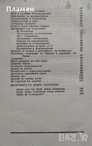 Въ страната на Съветите /  Заветътъ на професоръ д-ръ Асень Златаровъ Асенъ Златаровъ, снимка 6 - Антикварни и старинни предмети - 42533644