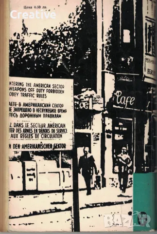 Удар за удар /Василий Ардаматски/, снимка 2 - Художествена литература - 48083193