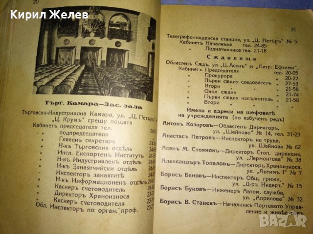 От ЦАРСКО Време ПЪТЕВОДИТЕЛ на БУРГАС от ЦВЯТКО АНДРЕЕВ Нач-К ПОЛИЦЕЙСКИЯ УЧАСТЪК УЛТРА РЯДЪК 35482, снимка 8 - Антикварни и старинни предмети - 39412177