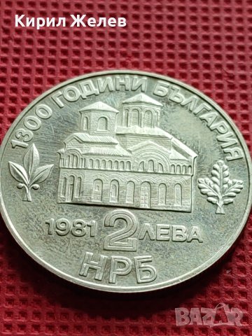ЮБИЛЕЙНА МОНЕТА 2 лева 1981г. РЯДКА 800г. От ВЪСТАНИЕТО на АСЕН и ПЕТЪР 33010 