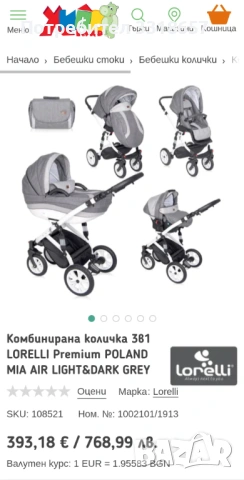 комбинирана количка Lorelli Mia