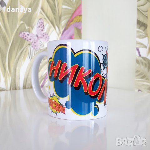 1772 Подаръчна чаша с име НИКОЛ, снимка 4 - Чаши - 30628177