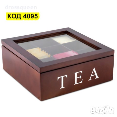 4095 Кутия за чай с 9 отделения, снимка 8 - Други стоки за дома - 42153942