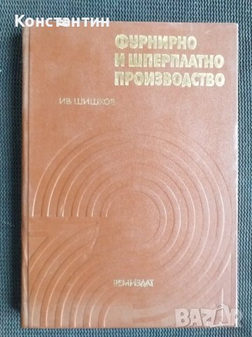 Фурнирно и шперплатно производство